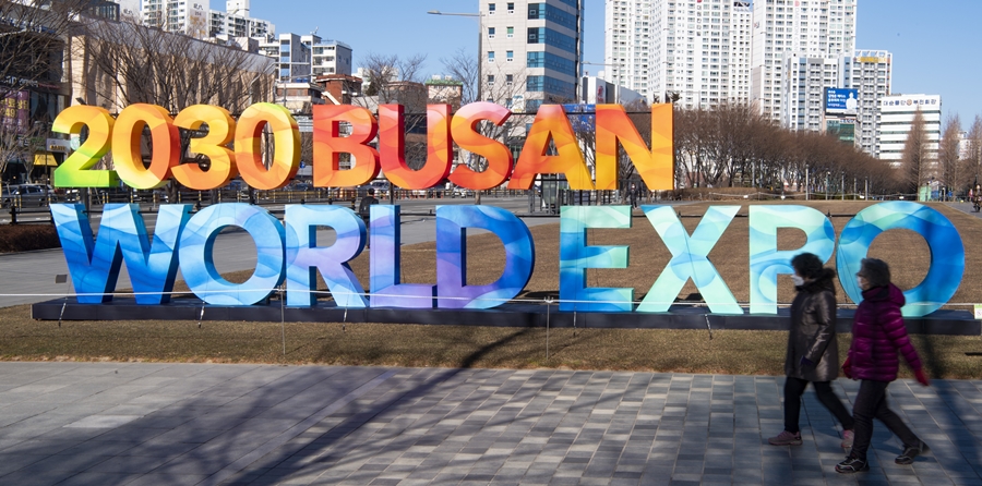 2030 부산 월드엑스포 조형물1-국제신문